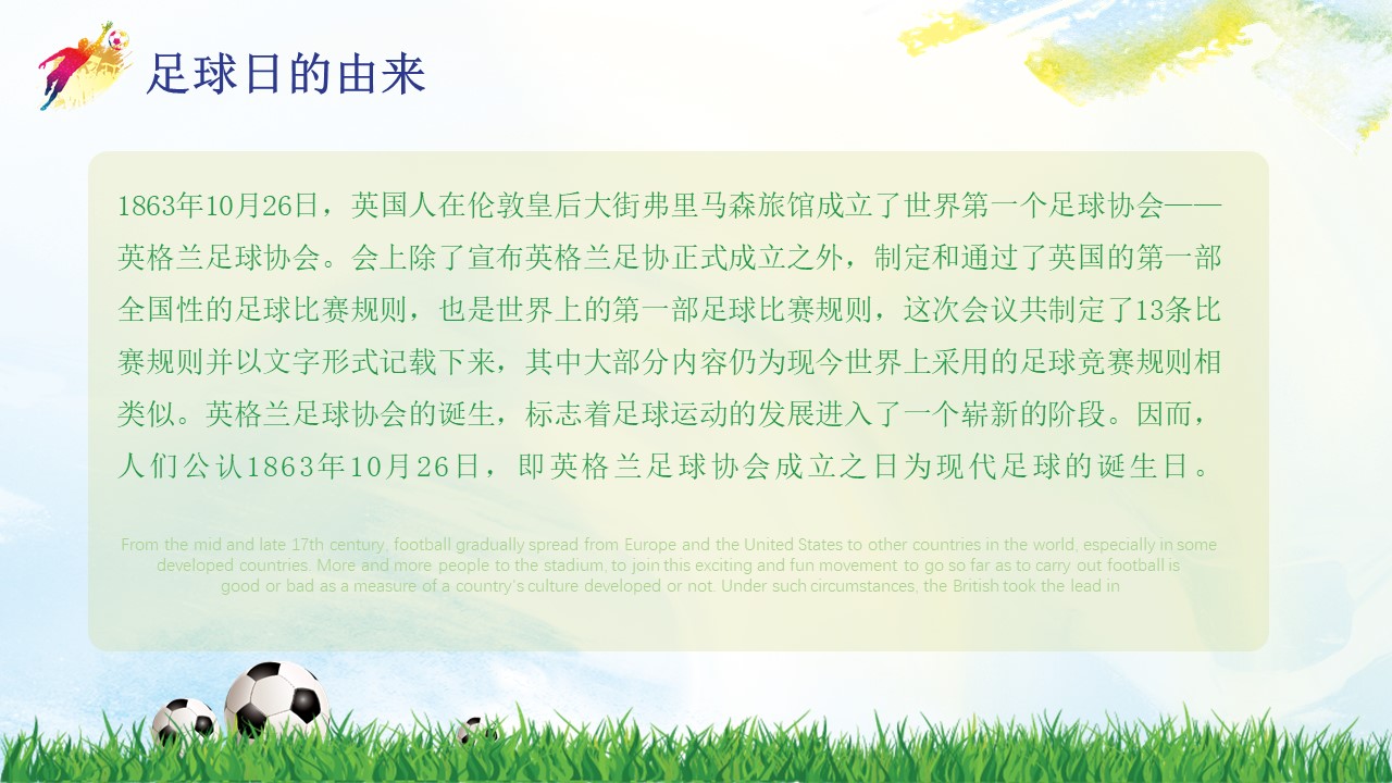 足球简单介绍ppt模板