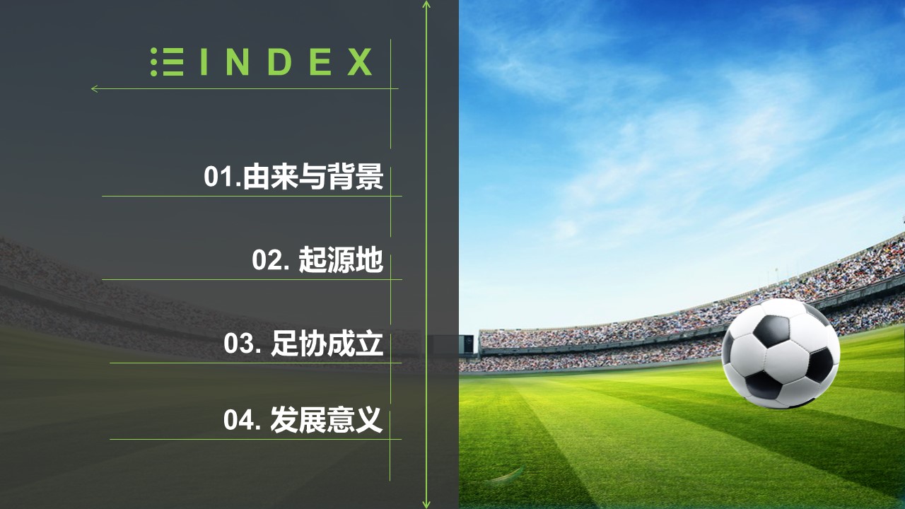 世界足球日ppt模板