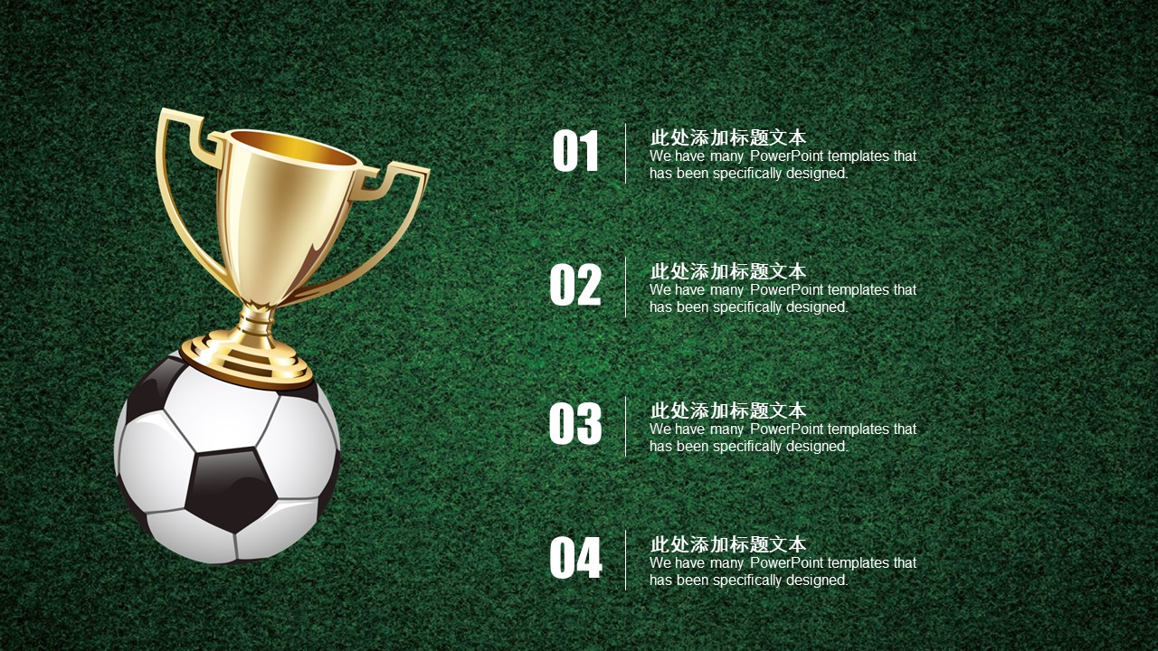 足球赛事运动ppt模板