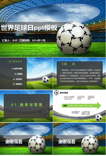 世界足球日ppt模板