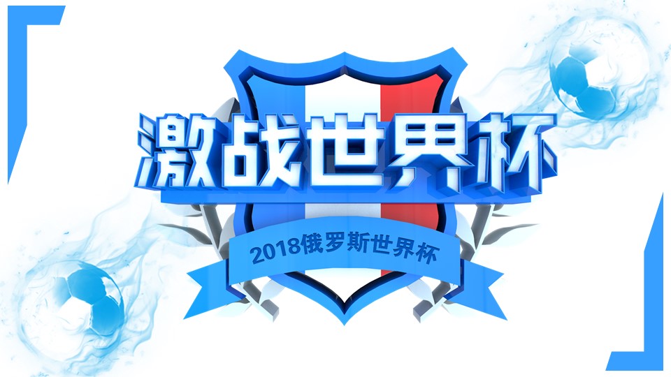俄罗斯世界杯问答ppt模板