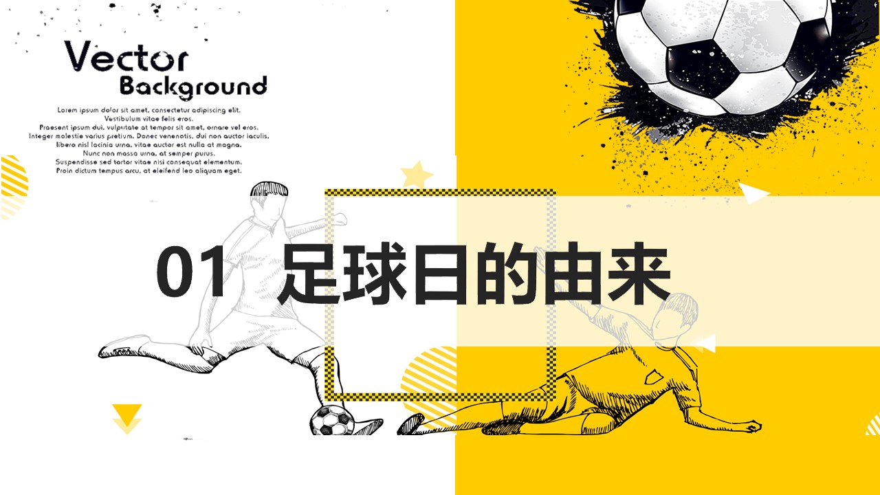 2018世界杯赛事ppt模板