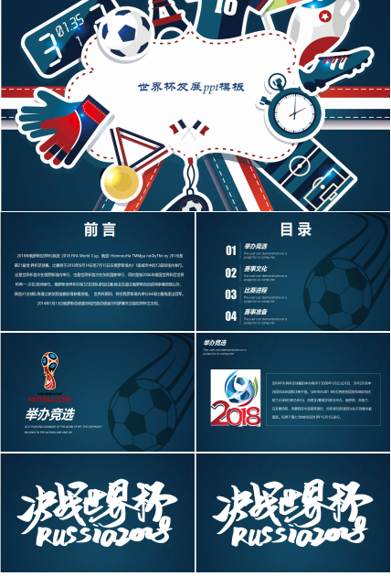 世界杯发展ppt模板