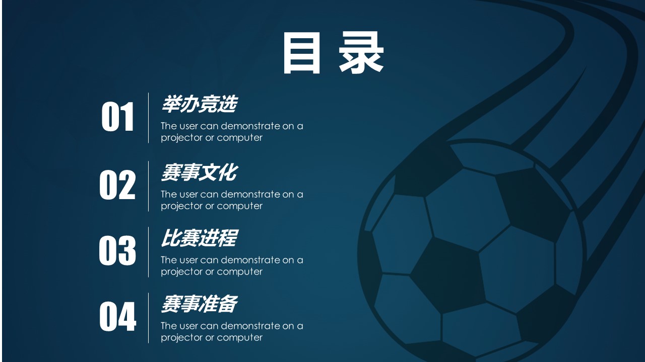 世界杯发展ppt模板