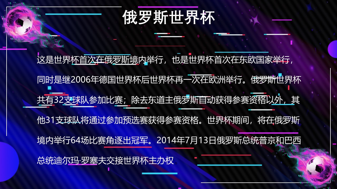 世界杯活动策划方案ppt模板