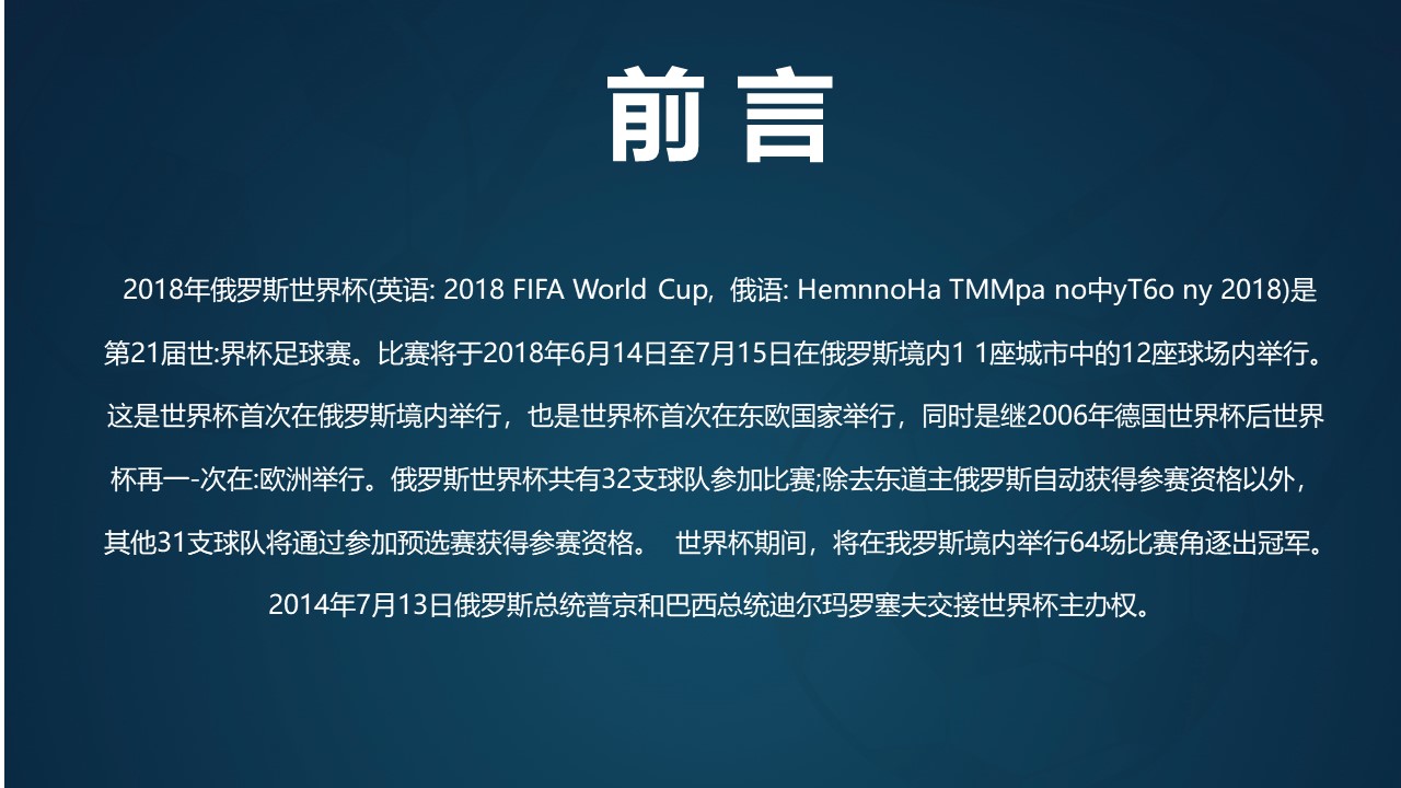 世界杯发展ppt模板