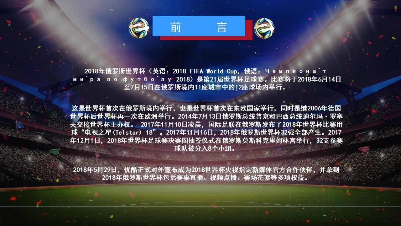 俄罗斯世界杯英语ppt模板