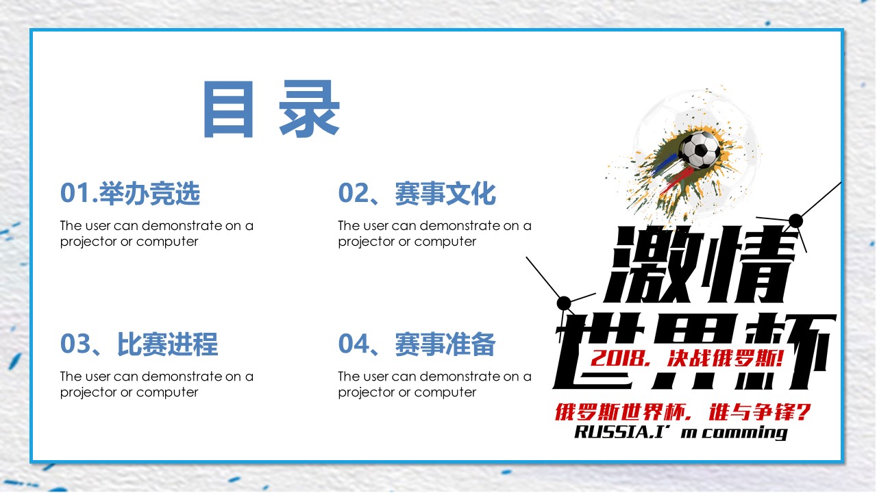 俄罗斯世界杯宣传ppt模板