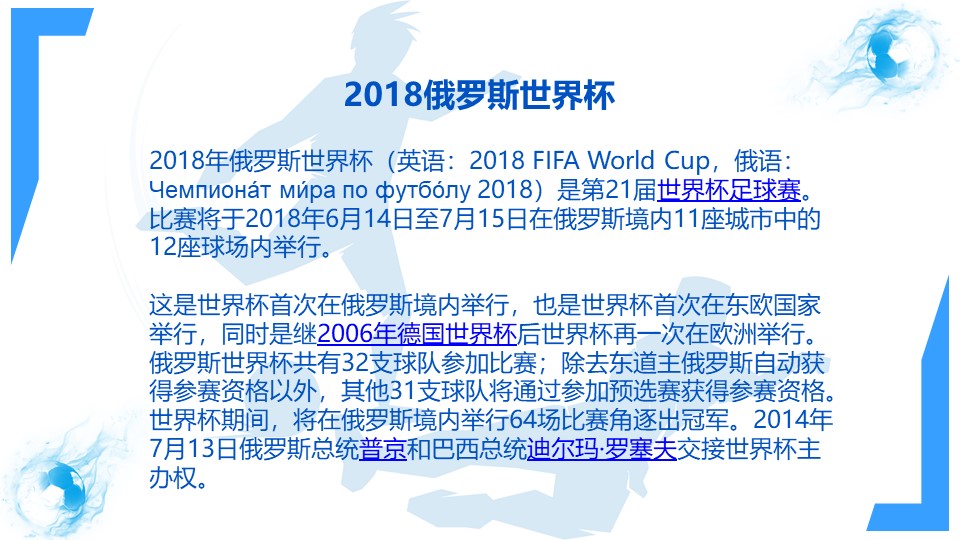 俄罗斯世界杯问答ppt模板