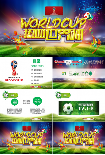 少儿足球世界杯ppt模板