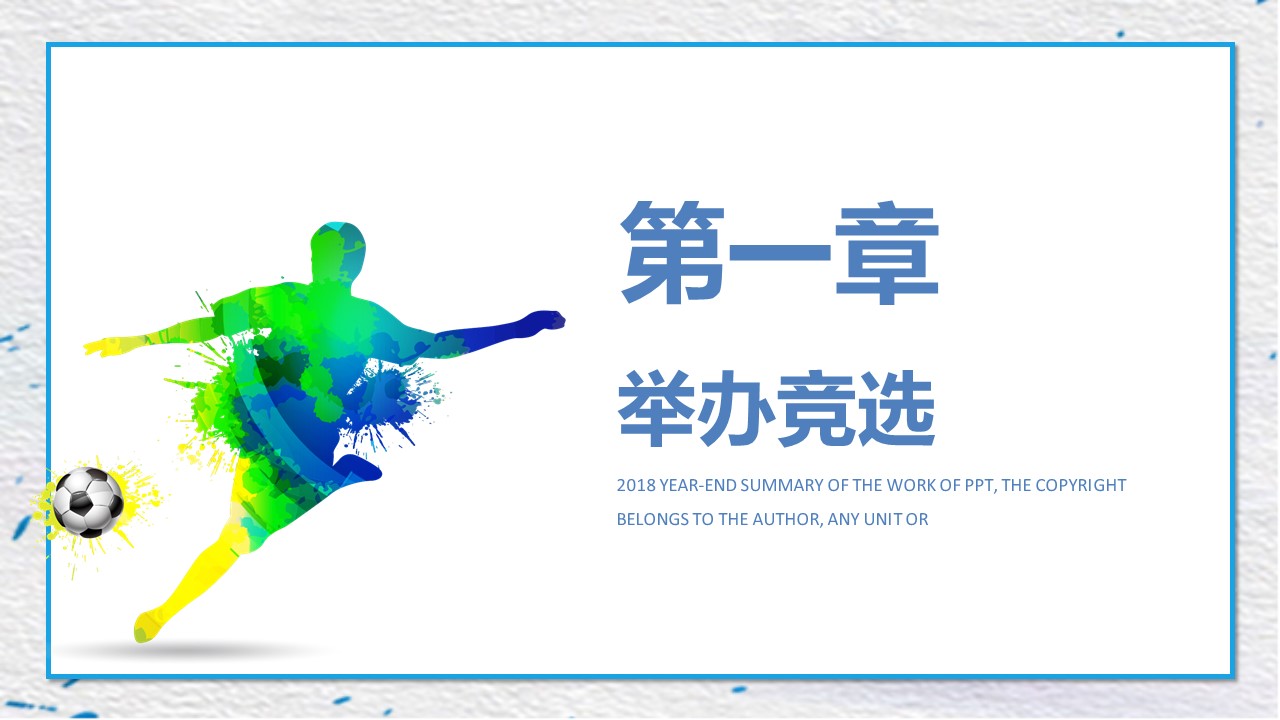 俄罗斯世界杯宣传ppt模板