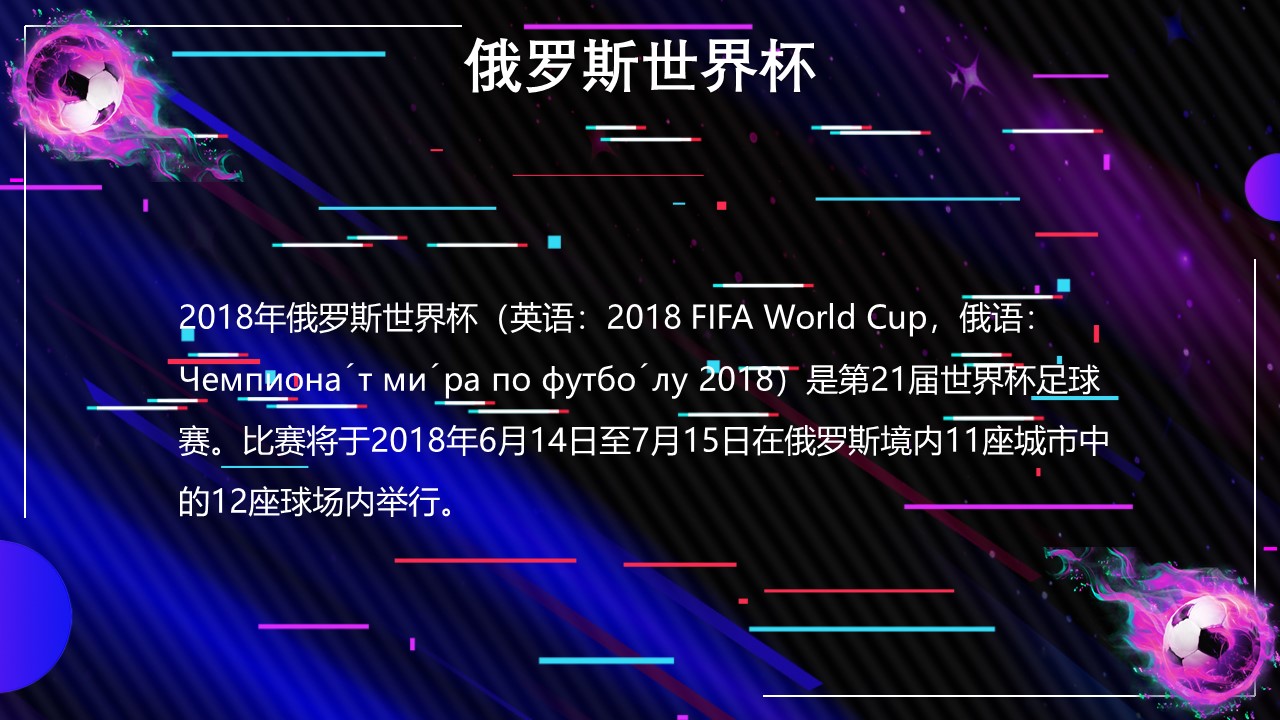 世界杯活动策划方案ppt模板