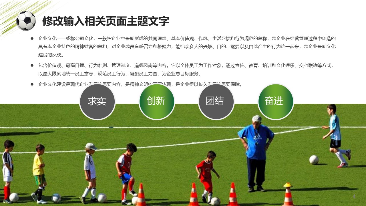 青少年足球培训ppt模板