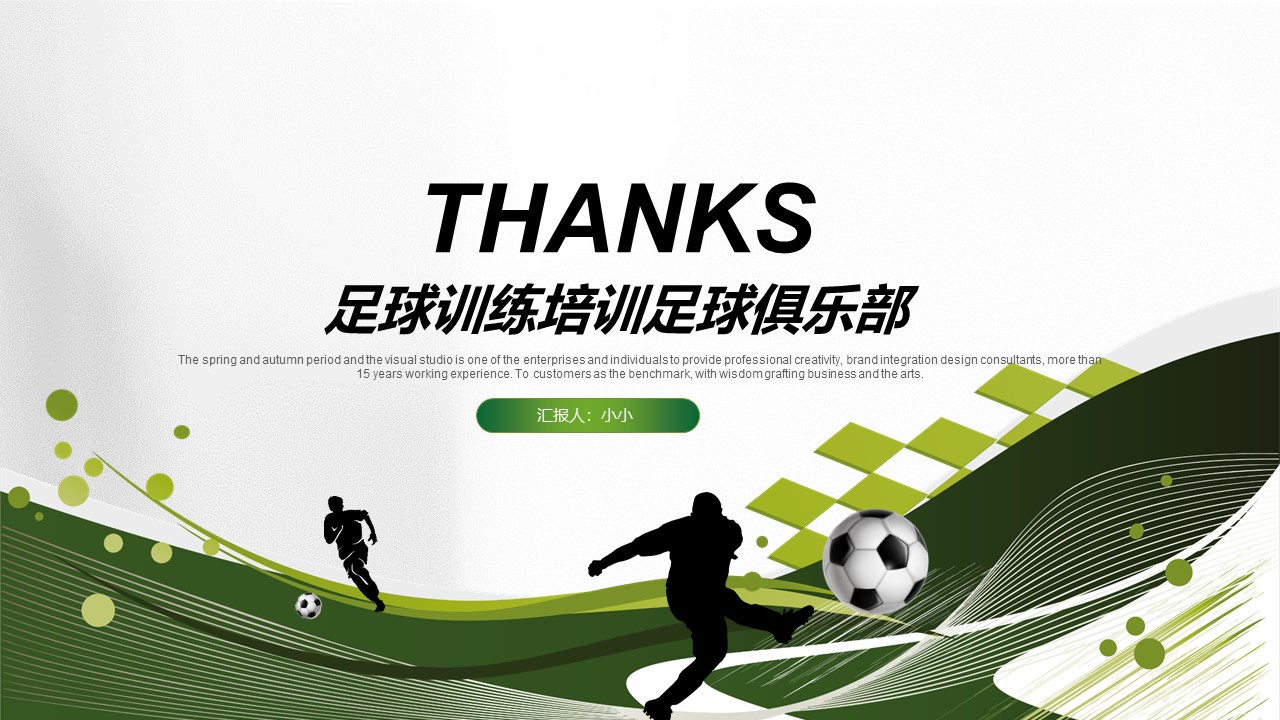 青少年足球培训ppt模板