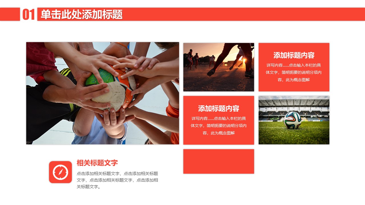 足球训练比赛ppt模板