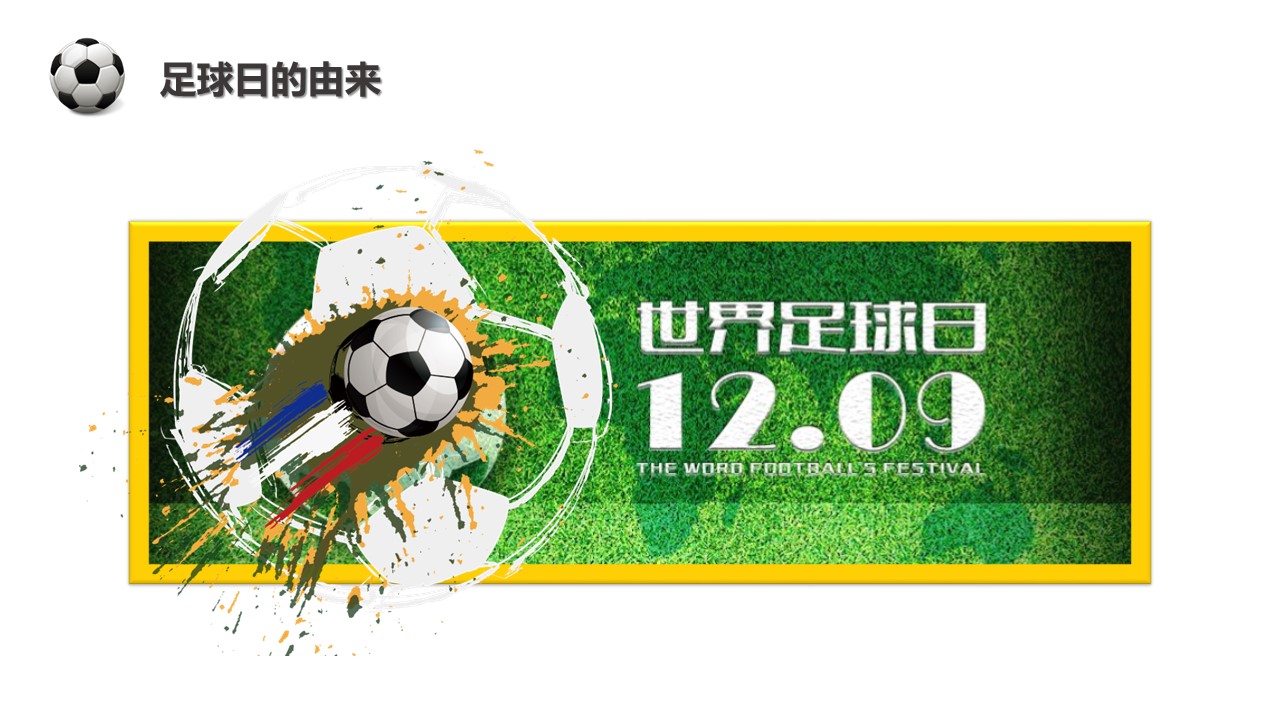 2018世界杯赛事ppt模板