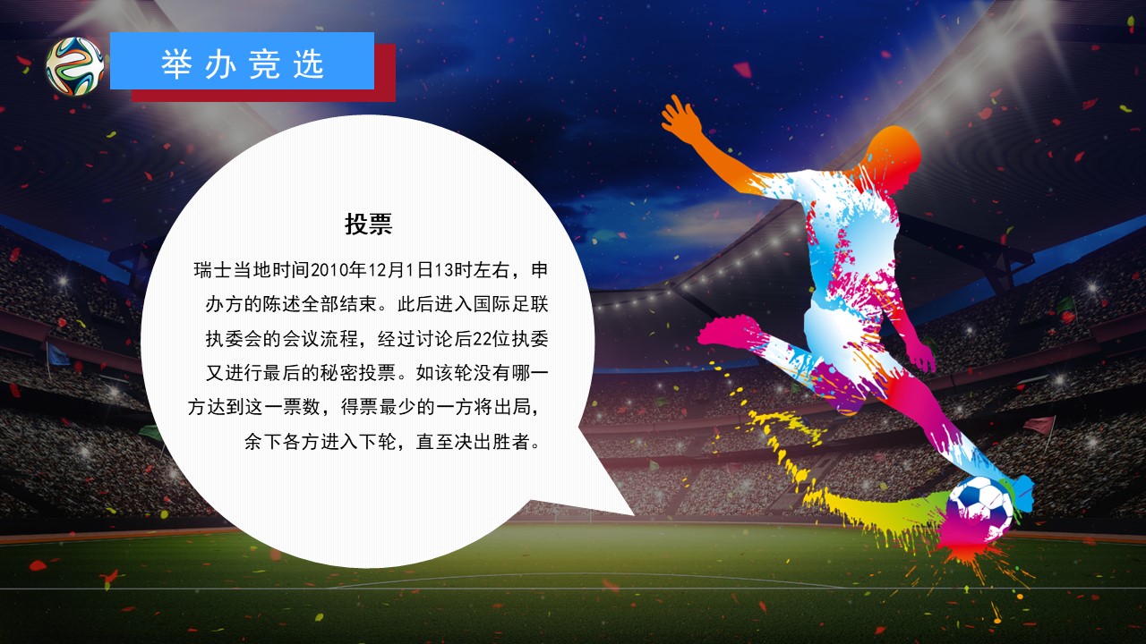 俄罗斯世界杯英语ppt模板