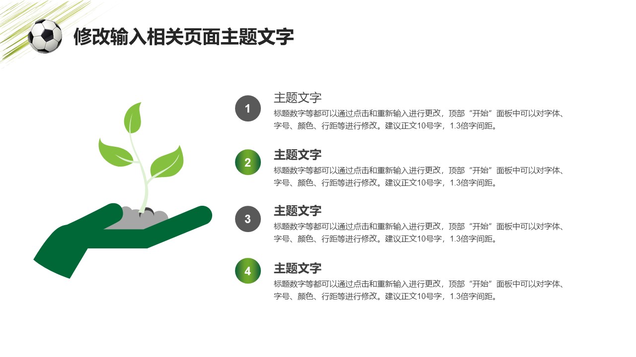 青少年足球培训ppt模板