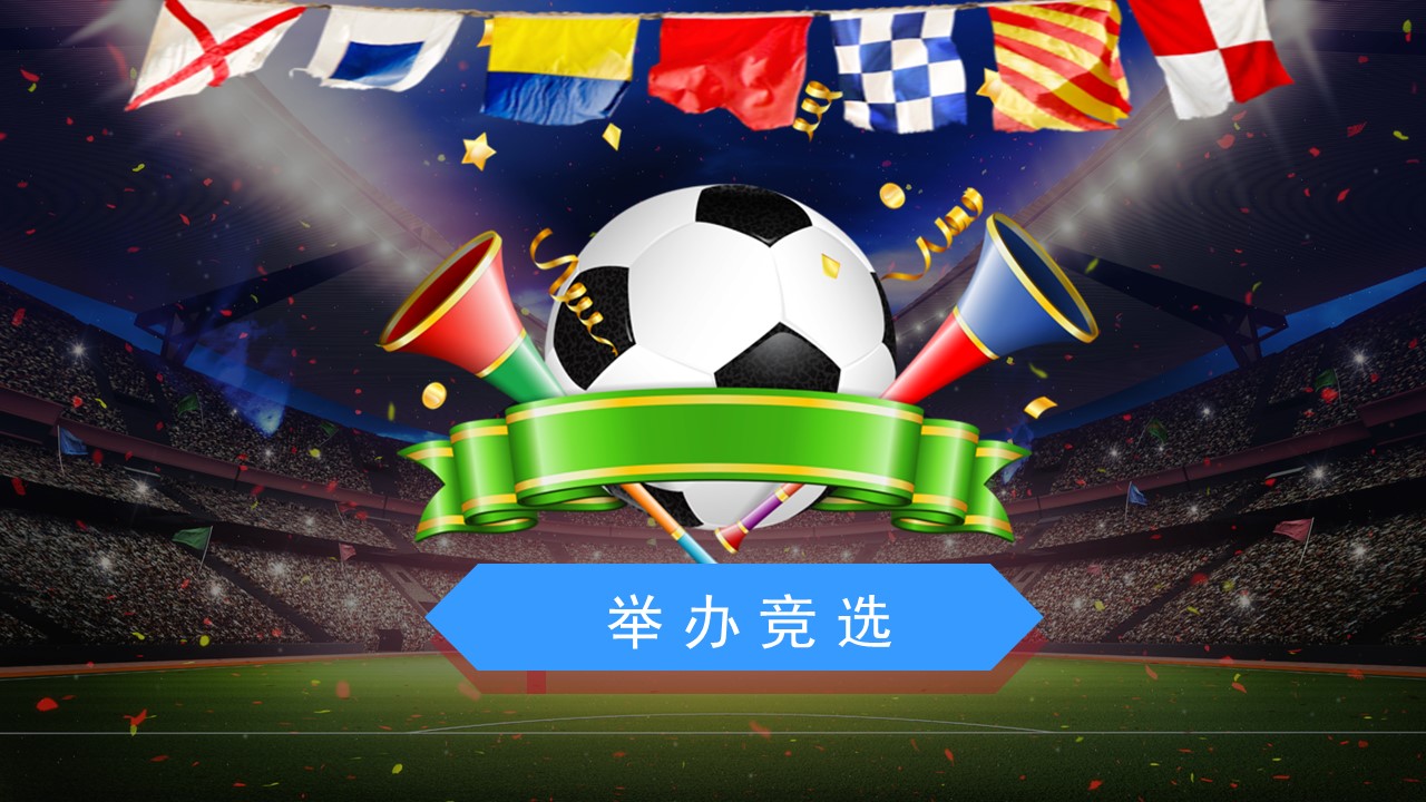 俄罗斯世界杯英语ppt模板
