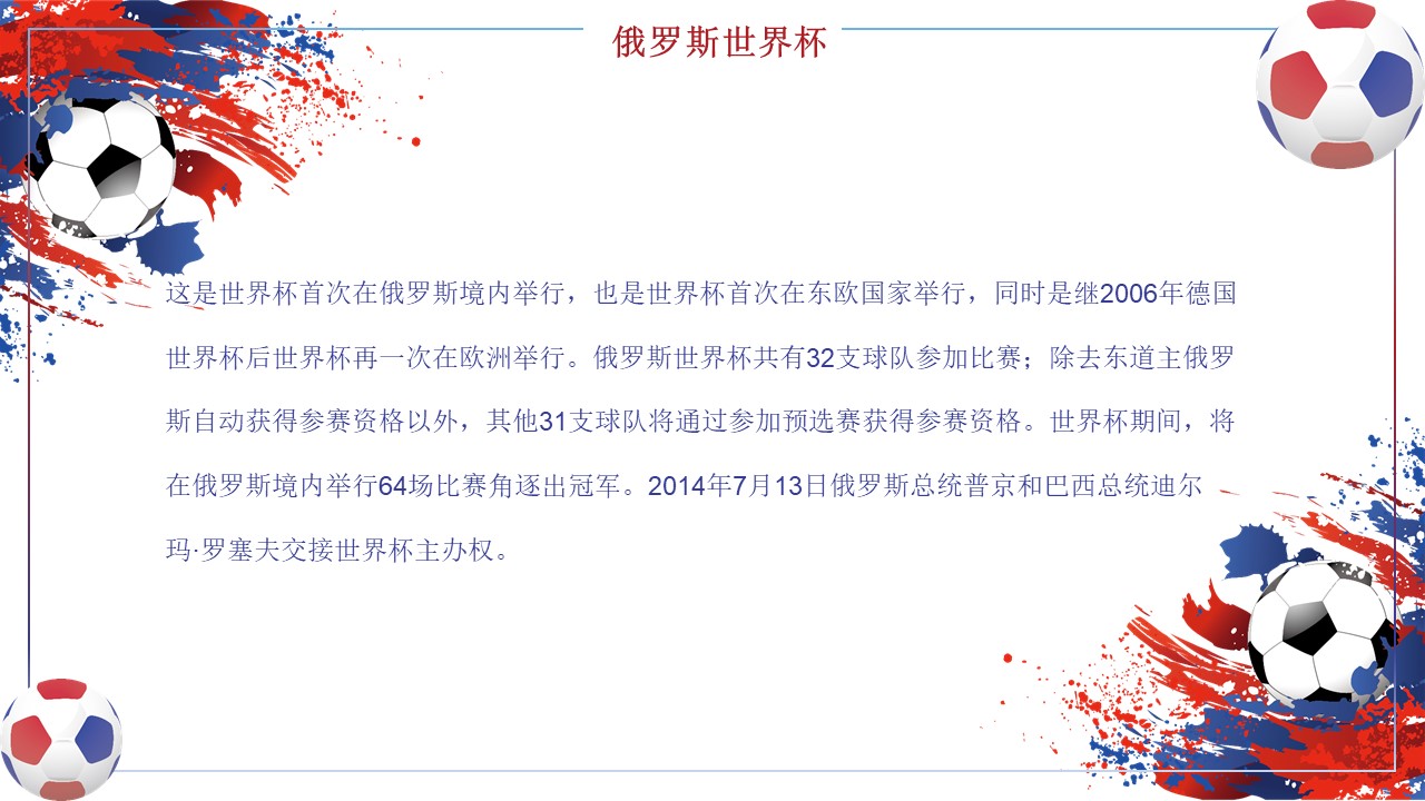 2018世界杯主题ppt模板