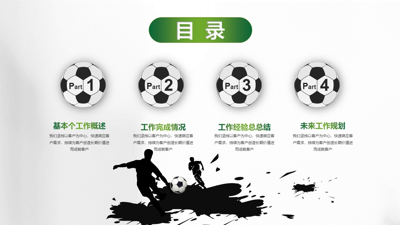 青少年足球培训ppt模板