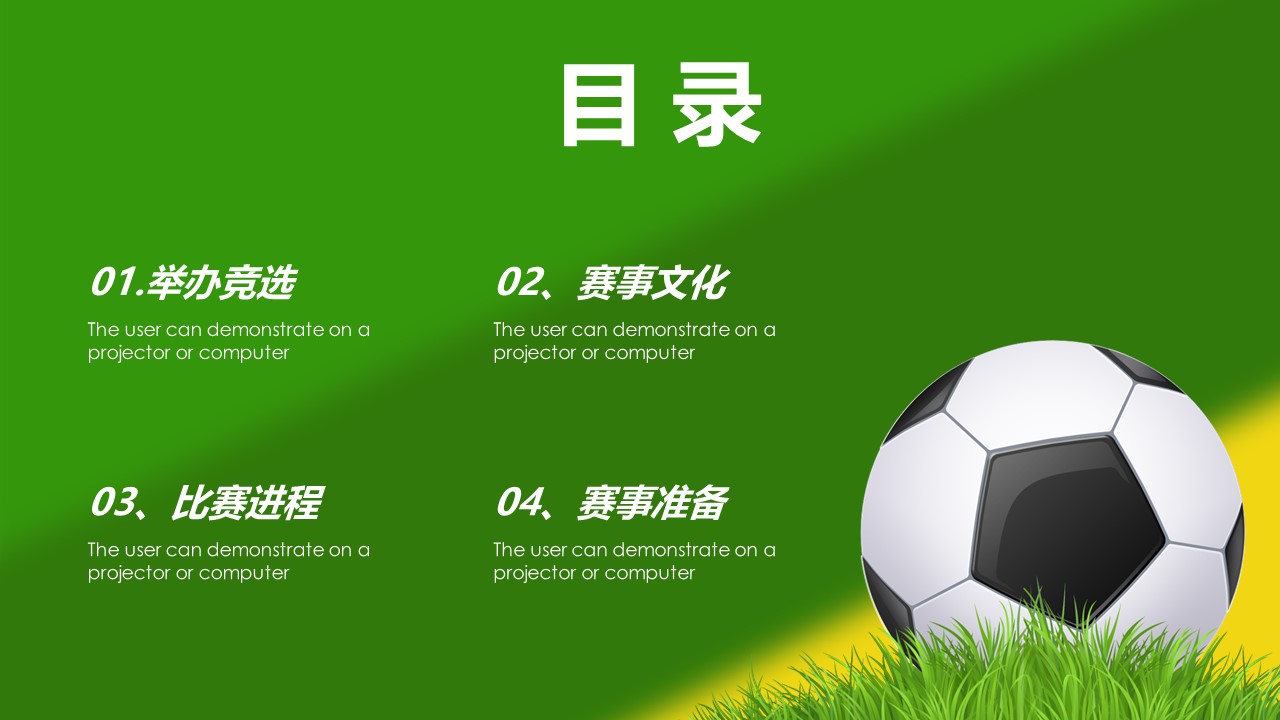 世界杯活动ppt模板