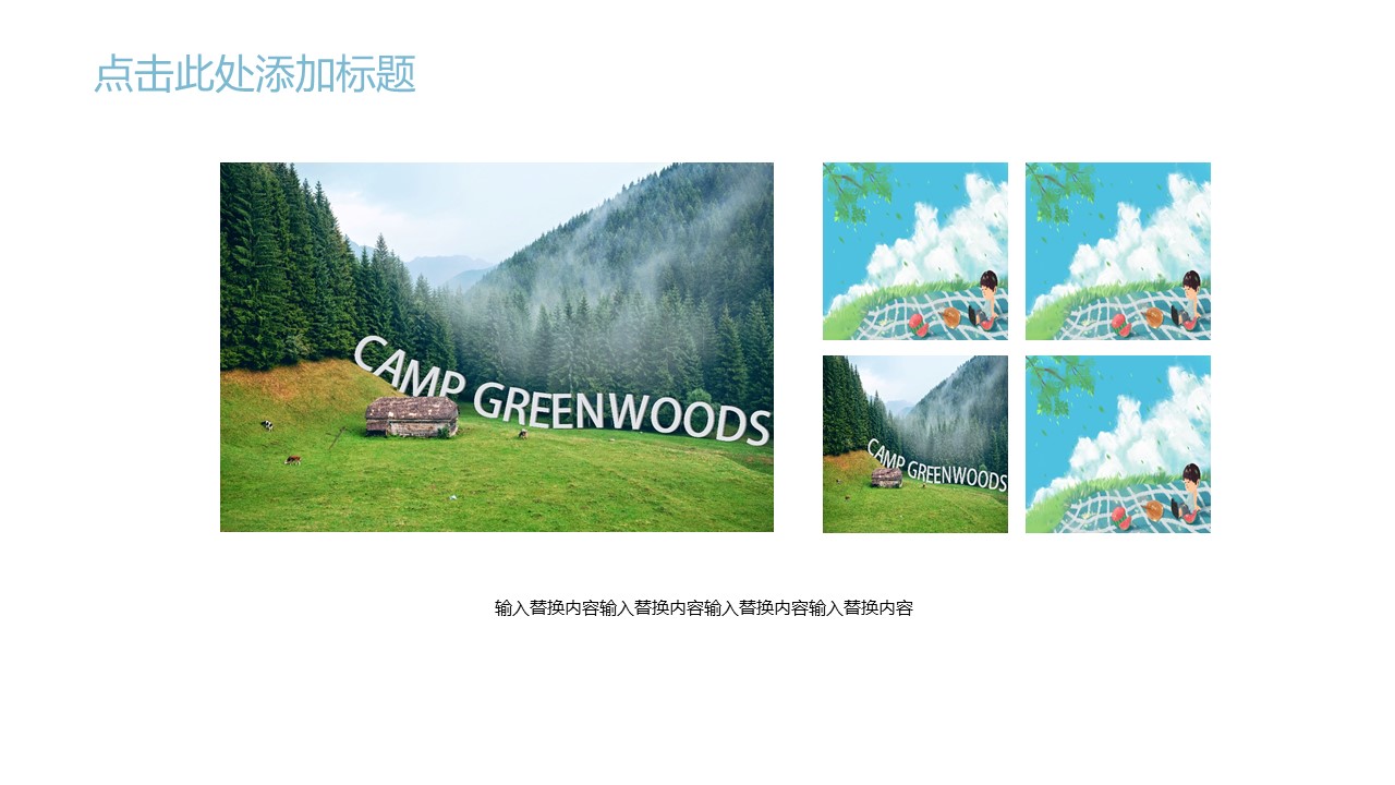 夏令营活动宣传ppt模板