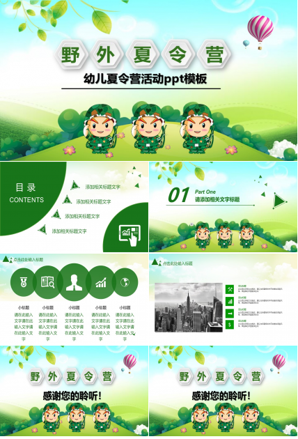 幼儿夏令营活动ppt模板