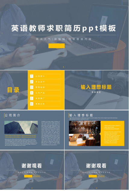 英语教师求职简历ppt模板