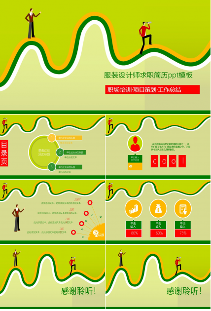 服装设计师求职简历ppt模板