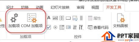 如何删除ppt2013加载项插件？ppt2013加载项插件的删除方法