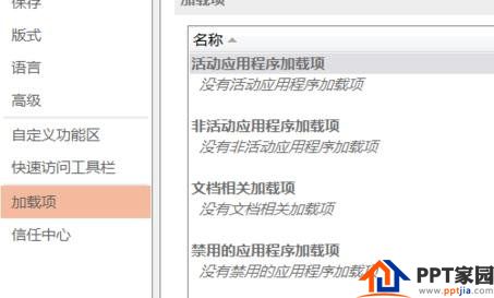 如何删除ppt2013加载项插件？ppt2013加载项插件的删除方法