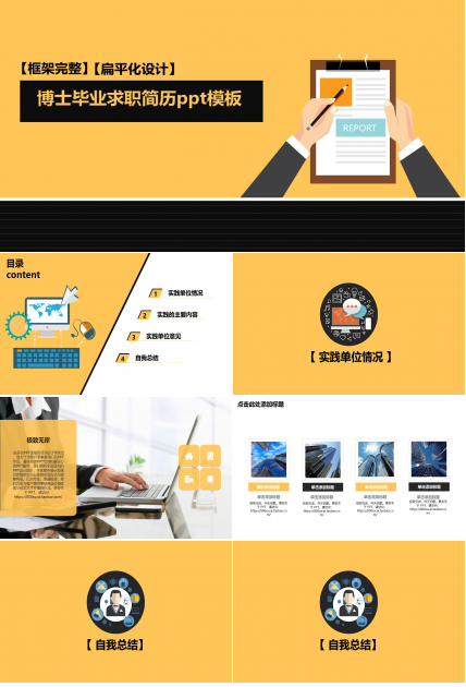 博士毕业求职简历ppt模板