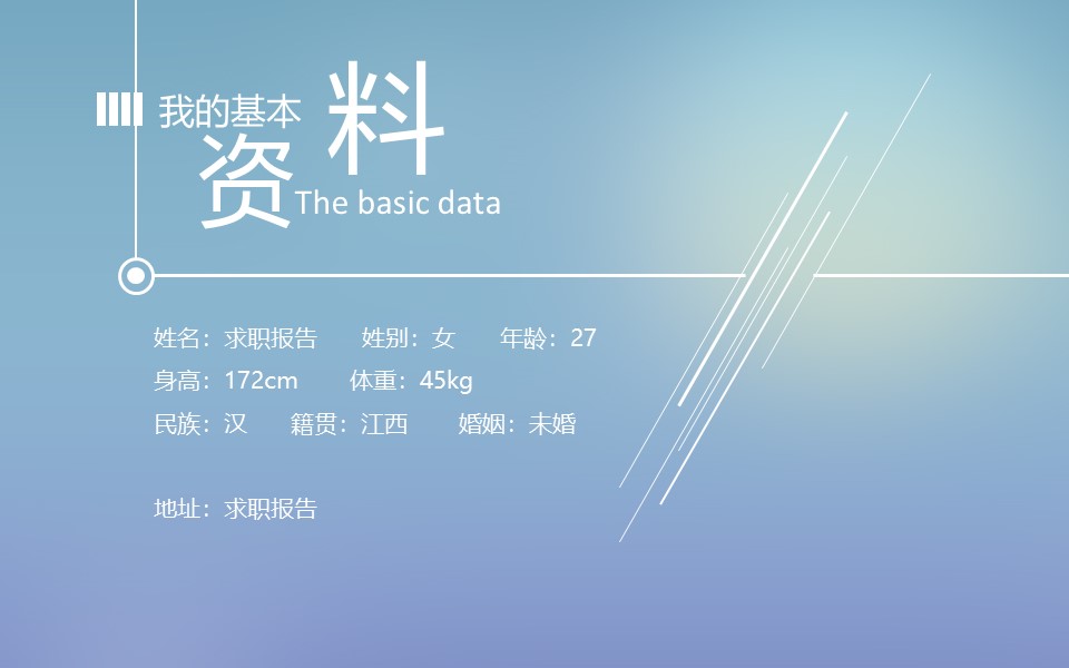 医学生求职简历ppt模板