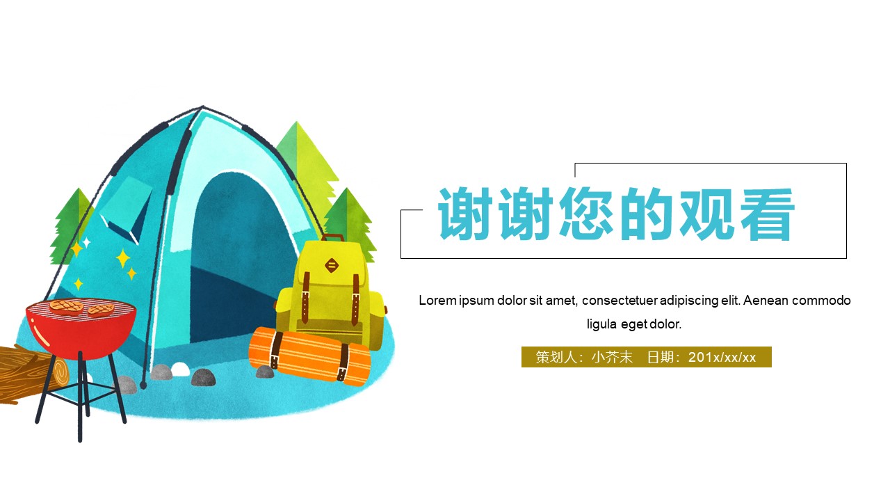 夏令营活动宣传ppt模板