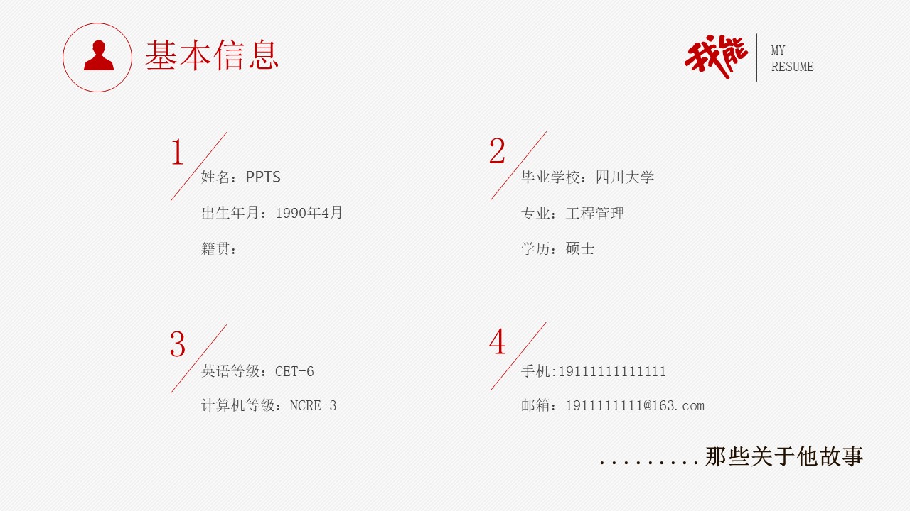 银行求职简历模板ppt模板