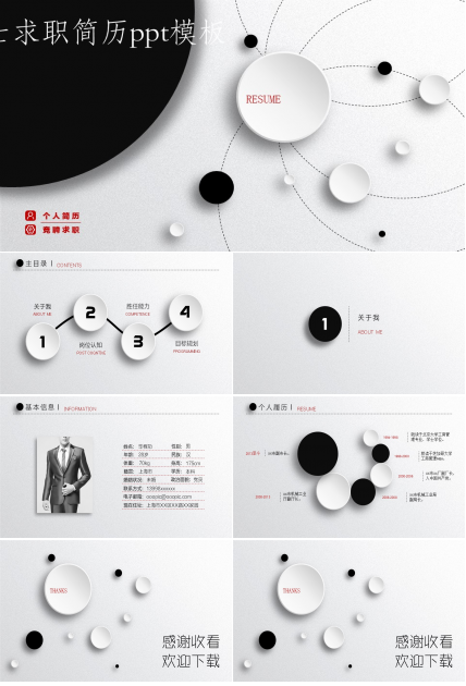 护士求职简历ppt模板