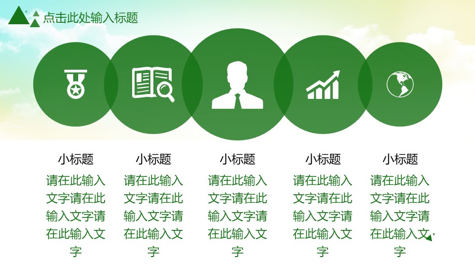 幼儿夏令营活动ppt模板