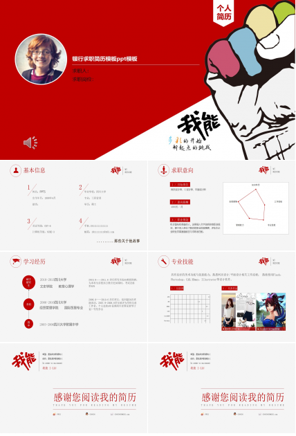 银行求职简历模板ppt模板