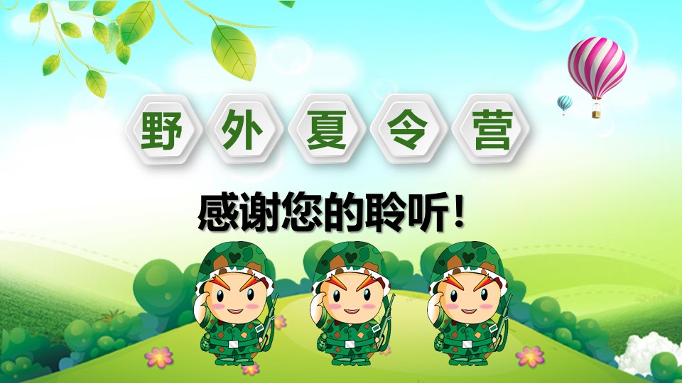 幼儿夏令营活动ppt模板