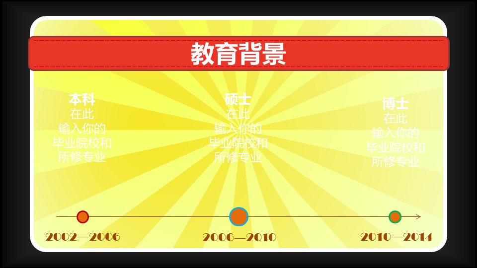 大学生优秀求职简历ppt模板