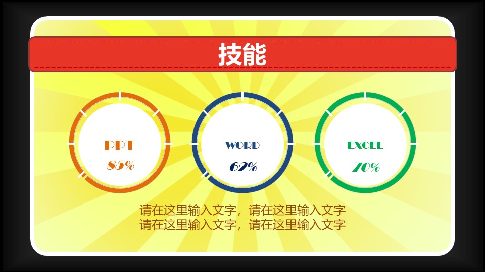 大学生优秀求职简历ppt模板