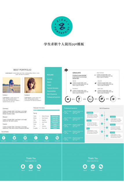学生求职个人简历ppt模板
