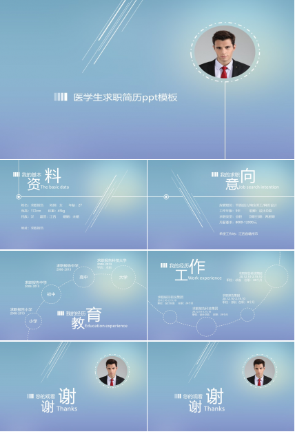 医学生求职简历ppt模板