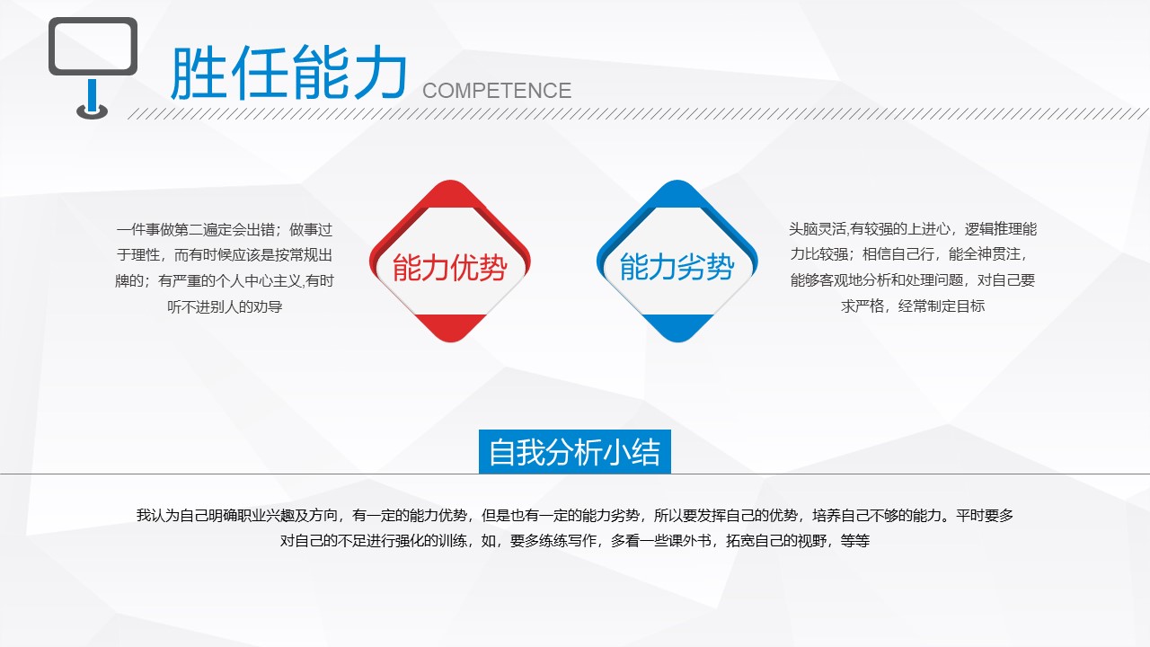 医院求职个人简历ppt模板