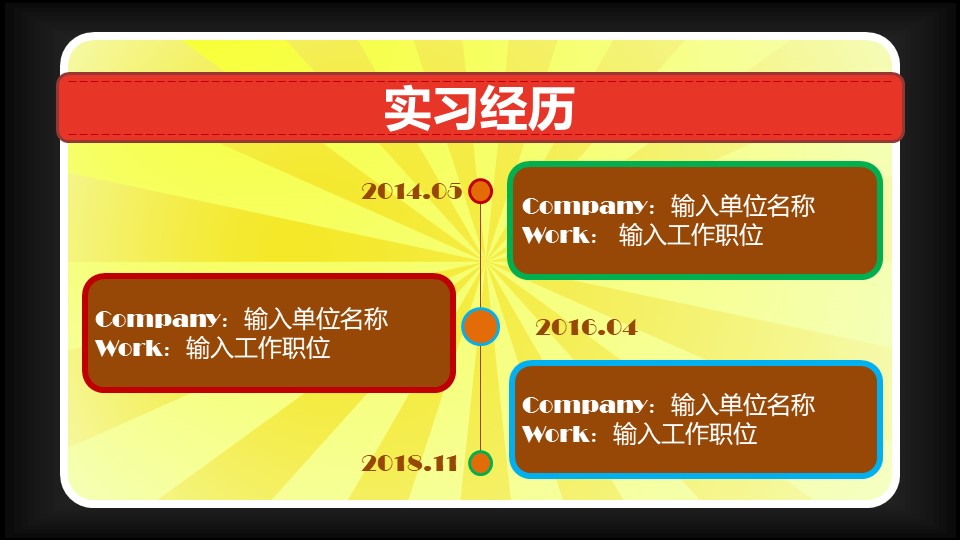 大学生优秀求职简历ppt模板