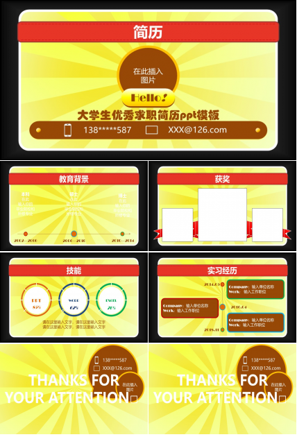 大学生优秀求职简历ppt模板