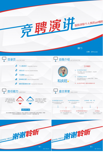 医院求职个人简历ppt模板