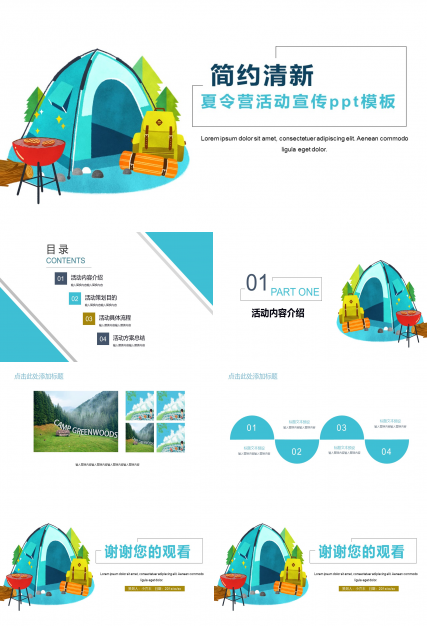 夏令营活动宣传ppt模板