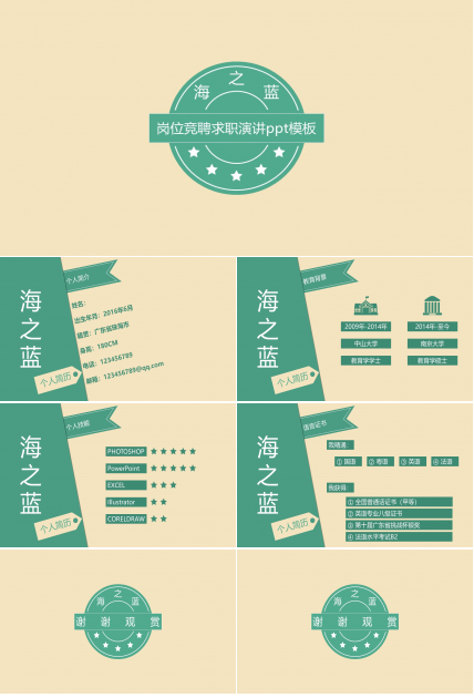岗位竞聘求职演讲ppt模板